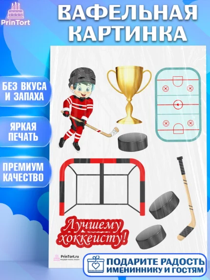 Вафельная картинка, Хоккей, Спорт, Мальчик, День рождения, арт. PT202608