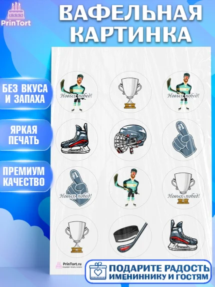 Вафельная картинка, Хоккей, Спорт, Мальчик, День рождения, арт. PT202610