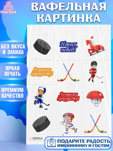 Вафельная картинка, Хоккей, Спорт, Мальчик, День рождения, арт. PT202614