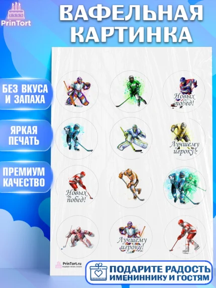 Вафельная картинка, Хоккей, Спорт, Мальчик, День рождения, арт. PT202615