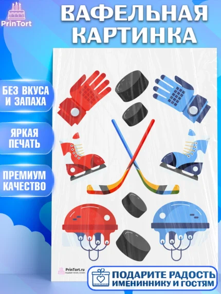 Вафельная картинка, Хоккей, Спорт, Мальчик, День рождения, арт. PT202617
