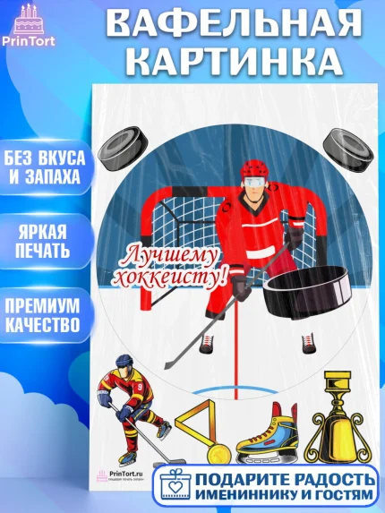 Вафельная картинка, Хоккей, Спорт, Мальчик, День рождения, арт. PT202618