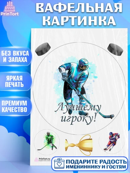 Вафельная картинка, Хоккей, Спорт, Мальчик, День рождения, арт. PT202622