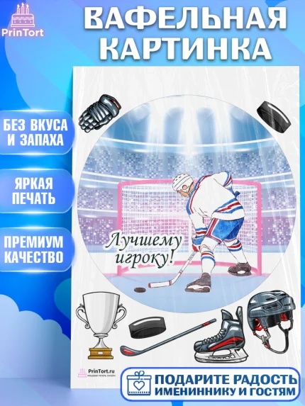 Вафельная картинка, Хоккей, Спорт, Мальчик, День рождения, арт. PT202625