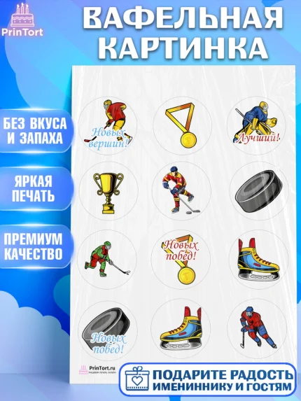 Вафельная картинка, Хоккей, Спорт, Мальчик, День рождения, арт. PT202626