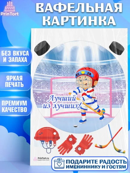 Вафельная картинка, Хоккей, Спорт, Мальчик, День рождения, арт. PT202627