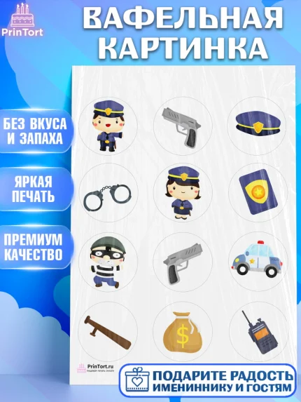 Вафельная картинка, Полиция, Мальчик, День полиции, арт. PT202631