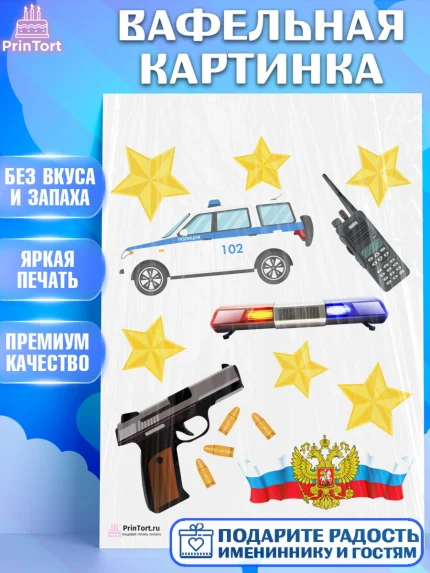Вафельная картинка, Полиция, Мальчик, День полиции, арт. PT202632