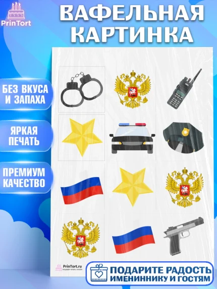 Вафельная картинка, Полиция, Мальчик, День полиции, арт. PT202634