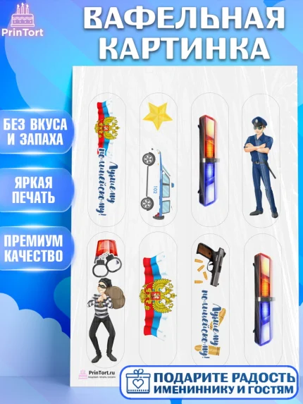 Вафельная картинка, Полиция, Мальчик, День полиции, арт. PT202635