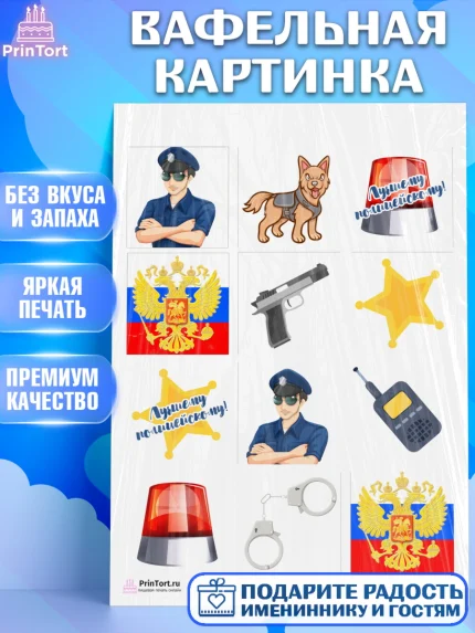 Вафельная картинка, Полиция, Мальчик, День полиции, арт. PT202636