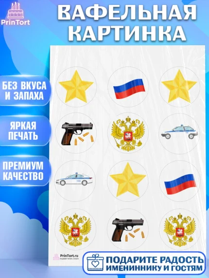 Вафельная картинка, Полиция, Мальчик, День полиции, арт. PT202637