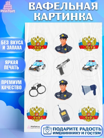 Вафельная картинка, Полиция, Мальчик, День полиции, арт. PT202641