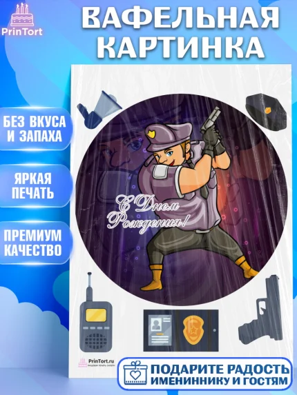 Вафельная картинка, Полиция, Мальчик, День полиции, арт. PT202646