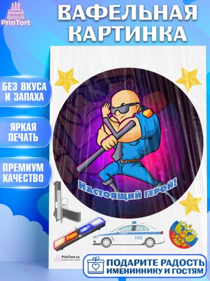 Вафельная картинка, Полиция, Мальчик, День полиции, арт. PT202647