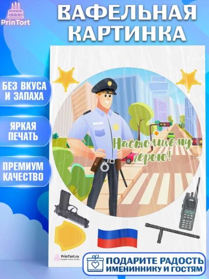 Вафельная картинка, Полиция, Мальчик, День полиции, арт. PT202649