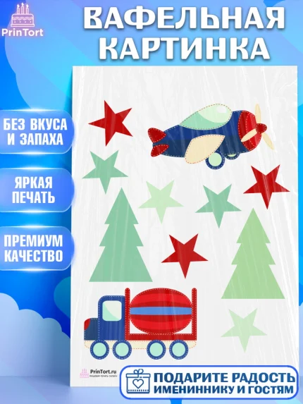 Вафельная картинка, Транспорт, Машинки, Мальчик, День рождения, арт. PT202652