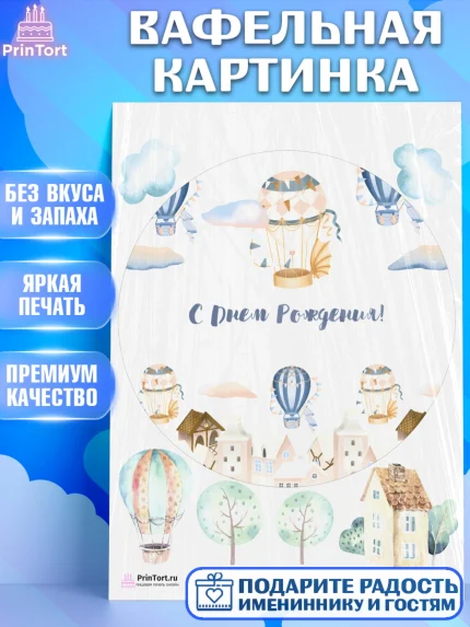 Вафельная картинка, Транспорт, Машинки, Мальчик, День рождения, арт. PT202653