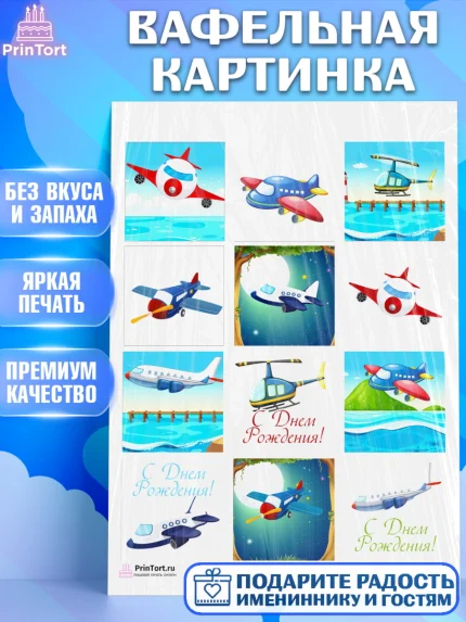 Вафельная картинка, Транспорт, Машинки, Мальчик, День рождения, арт. PT202654