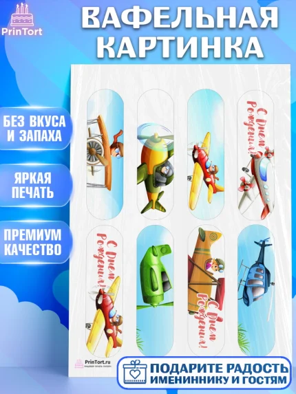 Вафельная картинка, Транспорт, Машинки, Мальчик, День рождения, арт. PT202655