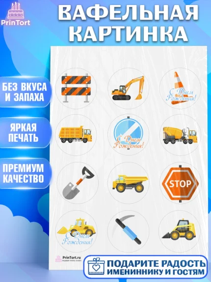 Вафельная картинка, Транспорт, Машинки, Мальчик, День рождения, арт. PT202656