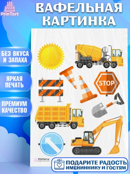 Вафельная картинка, Транспорт, Машинки, Мальчик, День рождения, арт. PT202657