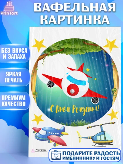 Вафельная картинка, Транспорт, Машинки, Мальчик, День рождения, арт. PT202658