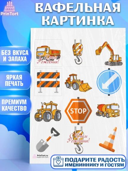 Вафельная картинка, Транспорт, Машинки, Мальчик, День рождения, арт. PT202659