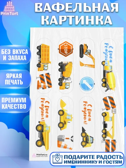 Вафельная картинка, Транспорт, Машинки, Мальчик, День рождения, арт. PT202660