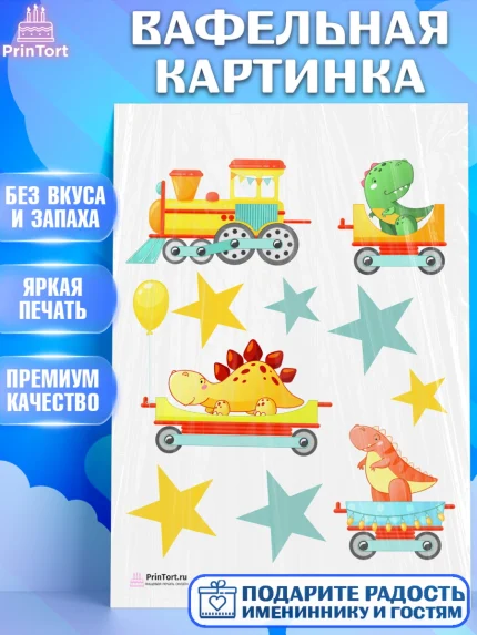 Вафельная картинка, Транспорт, Машинки, Мальчик, День рождения, арт. PT202662