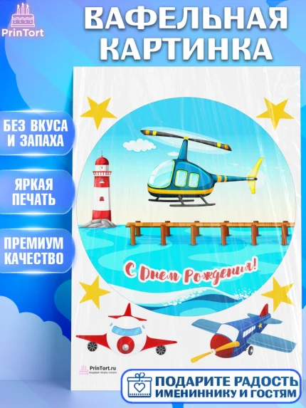 Вафельная картинка, Транспорт, Машинки, Мальчик, День рождения, арт. PT202663