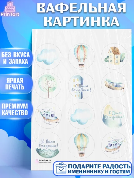 Вафельная картинка, Транспорт, Машинки, Мальчик, День рождения, арт. PT202664