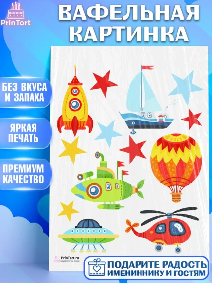 Вафельная картинка, Транспорт, Машинки, Мальчик, День рождения, арт. PT202665