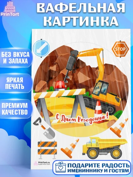 Вафельная картинка, Транспорт, Машинки, Мальчик, День рождения, арт. PT202666