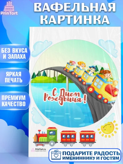 Вафельная картинка, Транспорт, Машинки, Мальчик, День рождения, арт. PT202668