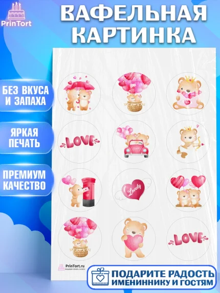 Вафельная картинка, День Влюбленных, 14 февраля - День Святого Валентина, Девочка, арт. PT202691