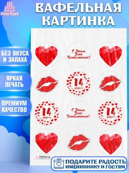 Вафельная картинка, День Влюбленных, 14 февраля - День Святого Валентина, Девочка, арт. PT202702