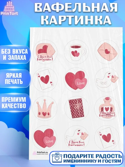 Вафельная картинка, День Влюбленных, 14 февраля - День Святого Валентина, Девочка, арт. PT202705