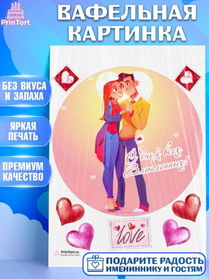 Вафельная картинка, День Влюбленных, 14 февраля - День Святого Валентина, Девочка, арт. PT202706