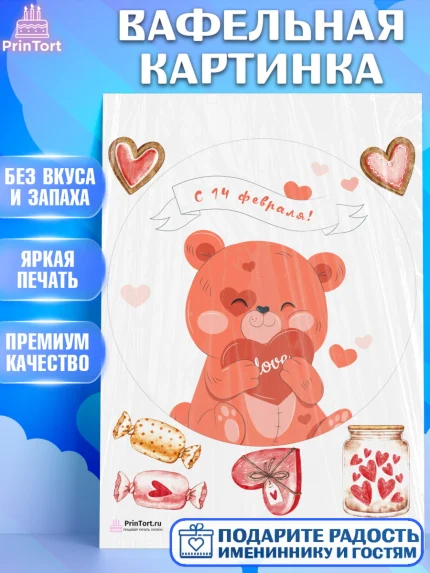 Вафельная картинка, День Влюбленных, 14 февраля - День Святого Валентина, Девочка, арт. PT202707
