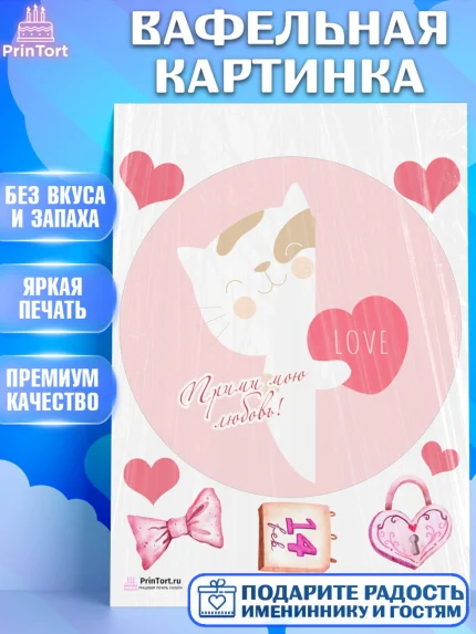 Вафельная картинка, День Влюбленных, 14 февраля - День Святого Валентина, Девочка, арт. PT202709