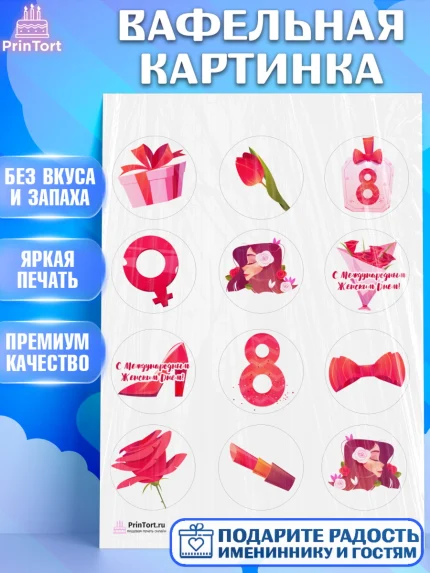 Вафельная картинка, 8 марта, Международный женский день, Девочка, Международный женский день 8 марта, арт. PT202711