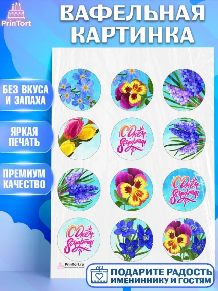 Вафельная картинка, 8 марта, Международный женский день, Девочка, Международный женский день 8 марта, арт. PT202741