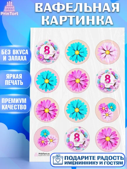Вафельная картинка, 8 марта, Международный женский день, Девочка, Международный женский день 8 марта, арт. PT202743