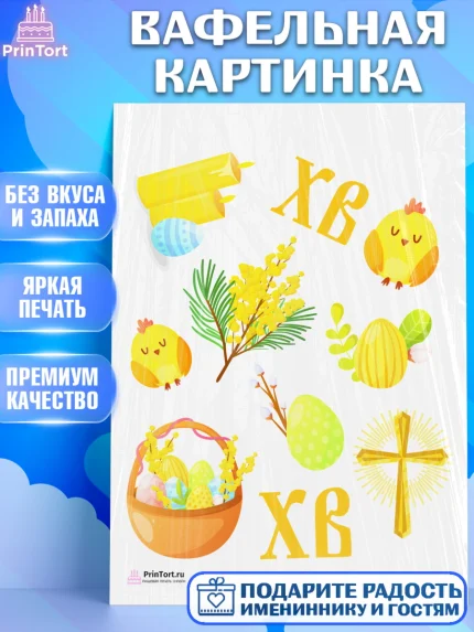 Вафельная картинка, Светлая Пасха, Украшение кулича, Девочка, Пасха, арт. PT202751