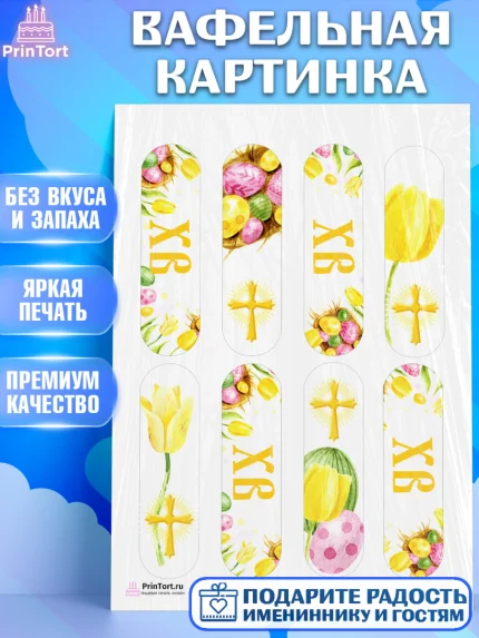 Вафельная картинка, Светлая Пасха, Украшение кулича, Девочка, Пасха, арт. PT202755