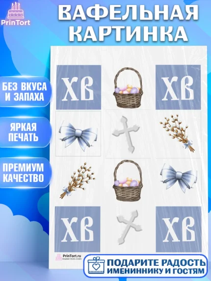 Вафельная картинка, Светлая Пасха, Украшение кулича, Девочка, Пасха, арт. PT202758