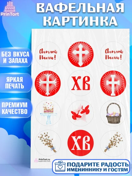 Вафельная картинка, Светлая Пасха, Украшение кулича, Девочка, Пасха, арт. PT202766
