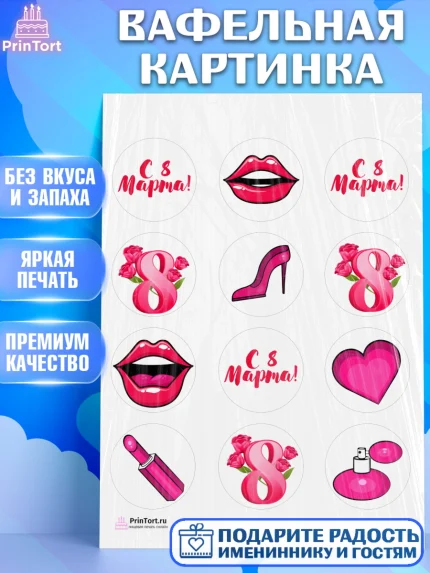 Вафельная картинка, 8 марта, Международный женский день, Девочка, Международный женский день 8 марта, арт. PT202771