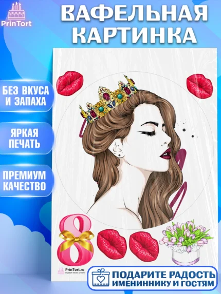 Вафельная картинка, 8 марта, Международный женский день, Девочка, Международный женский день 8 марта, арт. PT202773